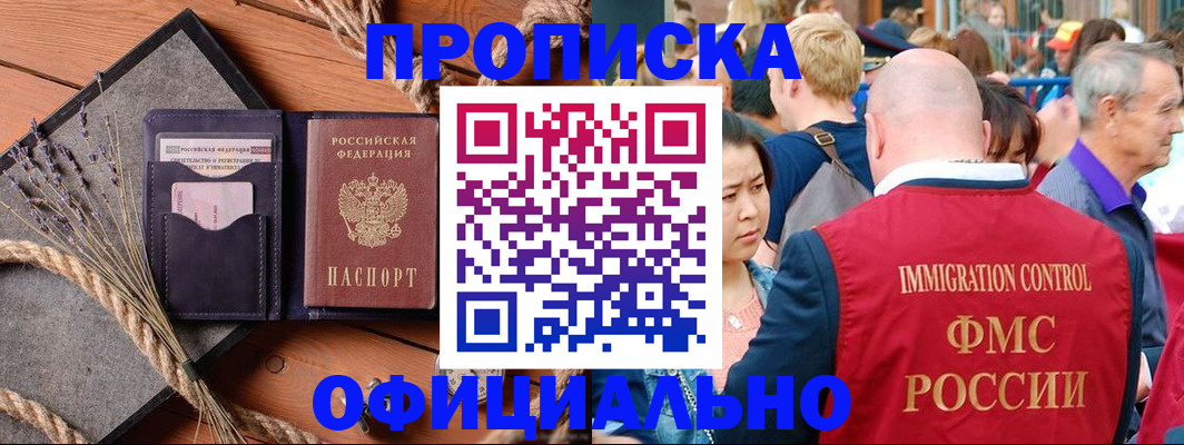 прописка регистрация в Севастополе