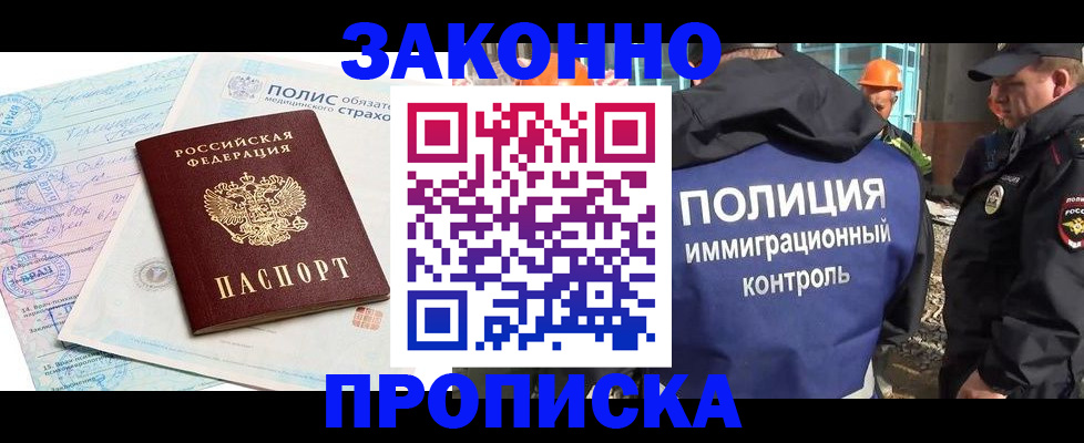 прописка для школы в Севастополе